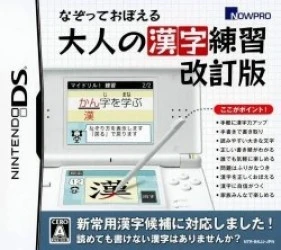 Nazotte Oboeru – Otona No Kanji Renshuu – Kaitei Ban Rom